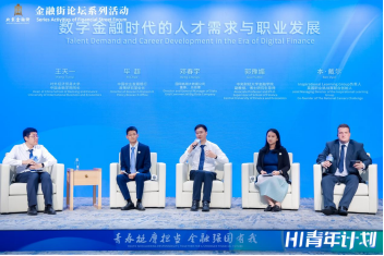 2025金融街青年派成功举办 聚焦数字金融驱动创新业态  第12张