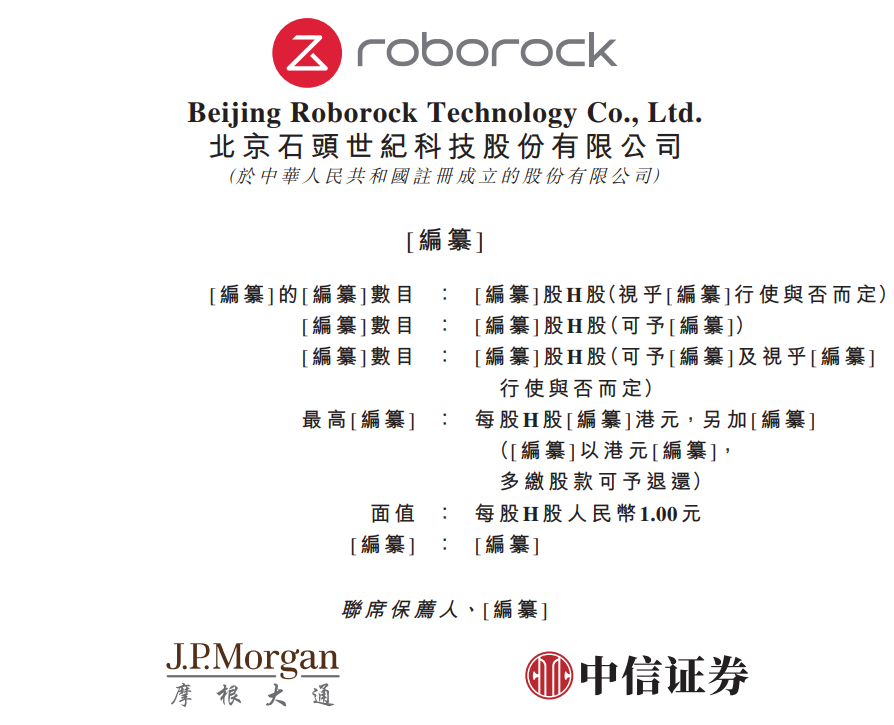 石头科技冲击港股IPO，智能扫地机器人全球量额双第一，海外主营收入已超过境内部分  第1张