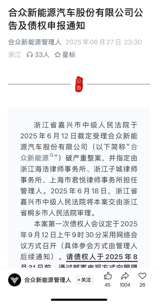 哪吒汽车被南宁国资起诉,已开启债权人申报  第2张 哪吒汽车被南宁国资起诉,已开启债权人申报  第2张