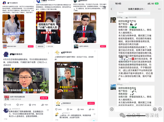 起底“债务协商”骗局:个人债务成金融灰黑产目标  第1张 起底“债务协商”骗局:个人债务成金融灰黑产目标  第1张