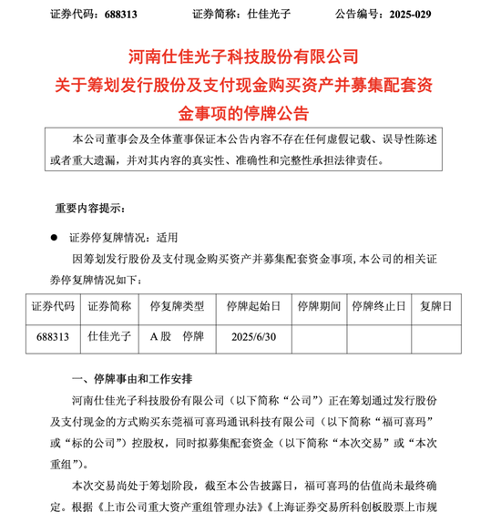 光芯片龙头,出手并购!明起停牌  第1张 光芯片龙头,出手并购!明起停牌  第1张