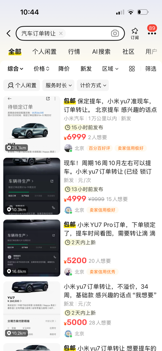 最高加价2万!小米YU7订单被“黄牛”倒卖  第1张 最高加价2万!小米YU7订单被“黄牛”倒卖  第1张