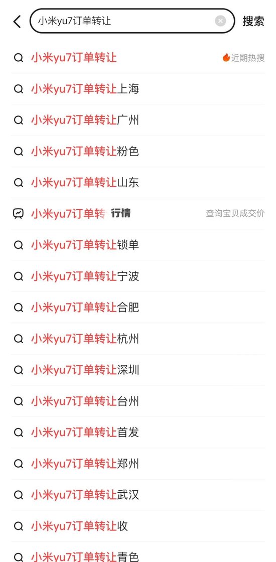 最高加价2万!小米YU7订单被“黄牛”倒卖  第2张 最高加价2万!小米YU7订单被“黄牛”倒卖  第2张