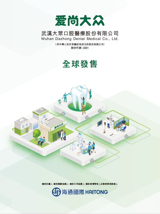 大众口腔香港上市招股,中国第14大民营口腔连锁,将于7月9日挂牌  第4张 大众口腔香港上市招股,中国第14大民营口腔连锁,将于7月9日挂牌  第4张