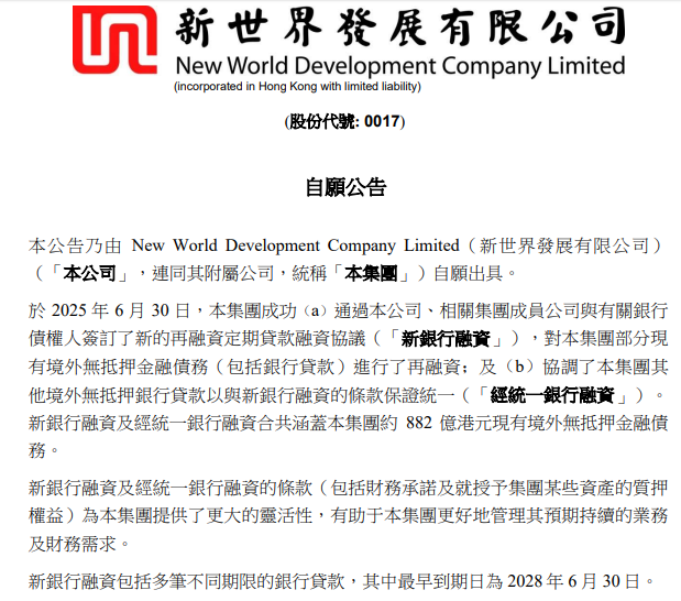 传闻落地!香港豪门郑裕彤家族,拿到882亿港元“救命钱”  第1张 传闻落地!香港豪门郑裕彤家族,拿到882亿港元“救命钱”  第1张