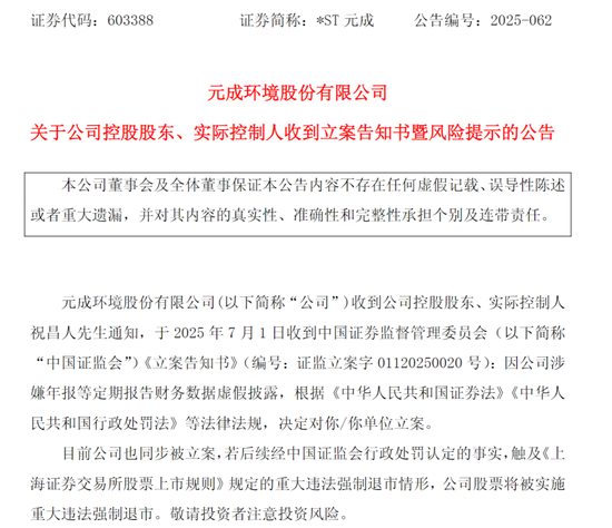 603388，财务造假，退市风险高悬！  第1张