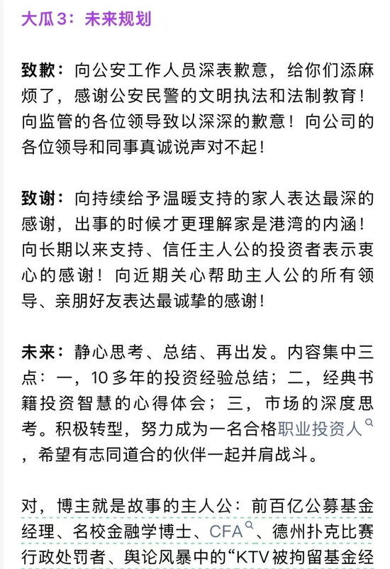 大瓜!公募基金经理KTV赌博被抓后续,本人现身喊冤  第5张 大瓜!公募基金经理KTV赌博被抓后续,本人现身喊冤  第5张