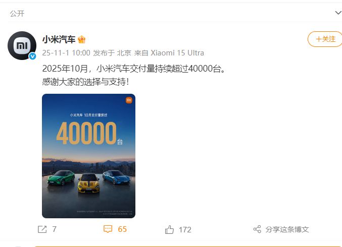 小米汽车官宣:10月交付量超40000台!理想汽车、小鹏汽车、智己汽车、岚图汽车、零跑汽车也公布了  第2张 小米汽车官宣:10月交付量超40000台!理想汽车、小鹏汽车、智己汽车、岚图汽车、零跑汽车也公布了  第2张