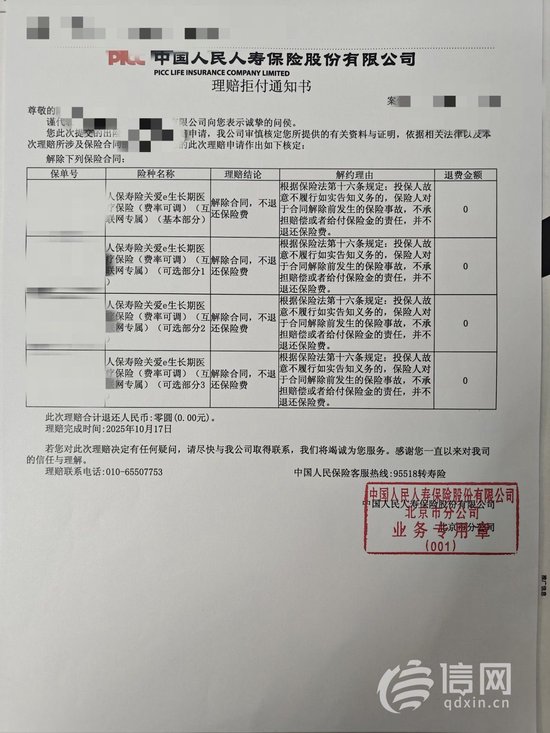患病后人保寿险不赔还单方解约 投保人质疑因肺结节拒赔淋巴瘤不合理  第1张