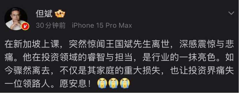 曾为灯塔，化作星辰，投资大佬王国斌去世  第5张