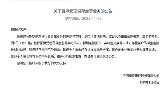 暂停！刚刚，工行、建行宣布！  第1张