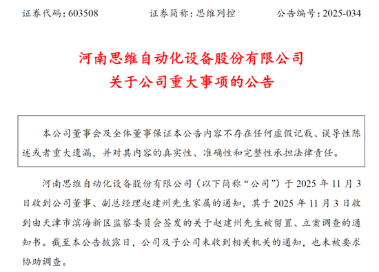 603508,副总经理被留置,股价提前大跌  第1张 603508,副总经理被留置,股价提前大跌  第1张
