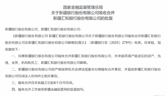 新疆银行业,传来大消息!  第1张 新疆银行业,传来大消息!  第1张