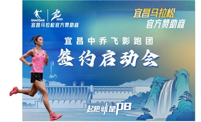 乔丹体育携手宜昌马拉松,与跑者共赴秋日之约 第1张 乔丹体育携手宜昌马拉松,与跑者共赴秋日之约 第1张