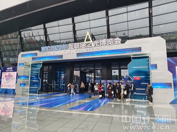 乌镇峰会的“潮点”，数智未来的看点  第1张