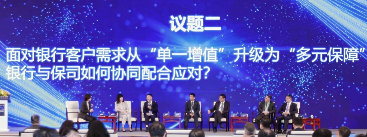 中国太保寿险成功举办国际银行保险高峰论坛 第4张 中国太保寿险成功举办国际银行保险高峰论坛 第4张