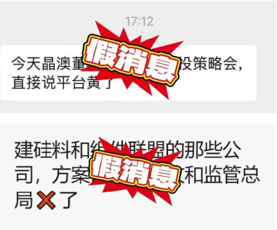 晶澳科技深夜发文澄清:董秘未在任何会议上说过网传言论 第2张 晶澳科技深夜发文澄清:董秘未在任何会议上说过网传言论 第2张
