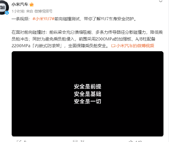 小米汽车发布YU7前向碰撞测试视频，称“安全是一切”  第2张