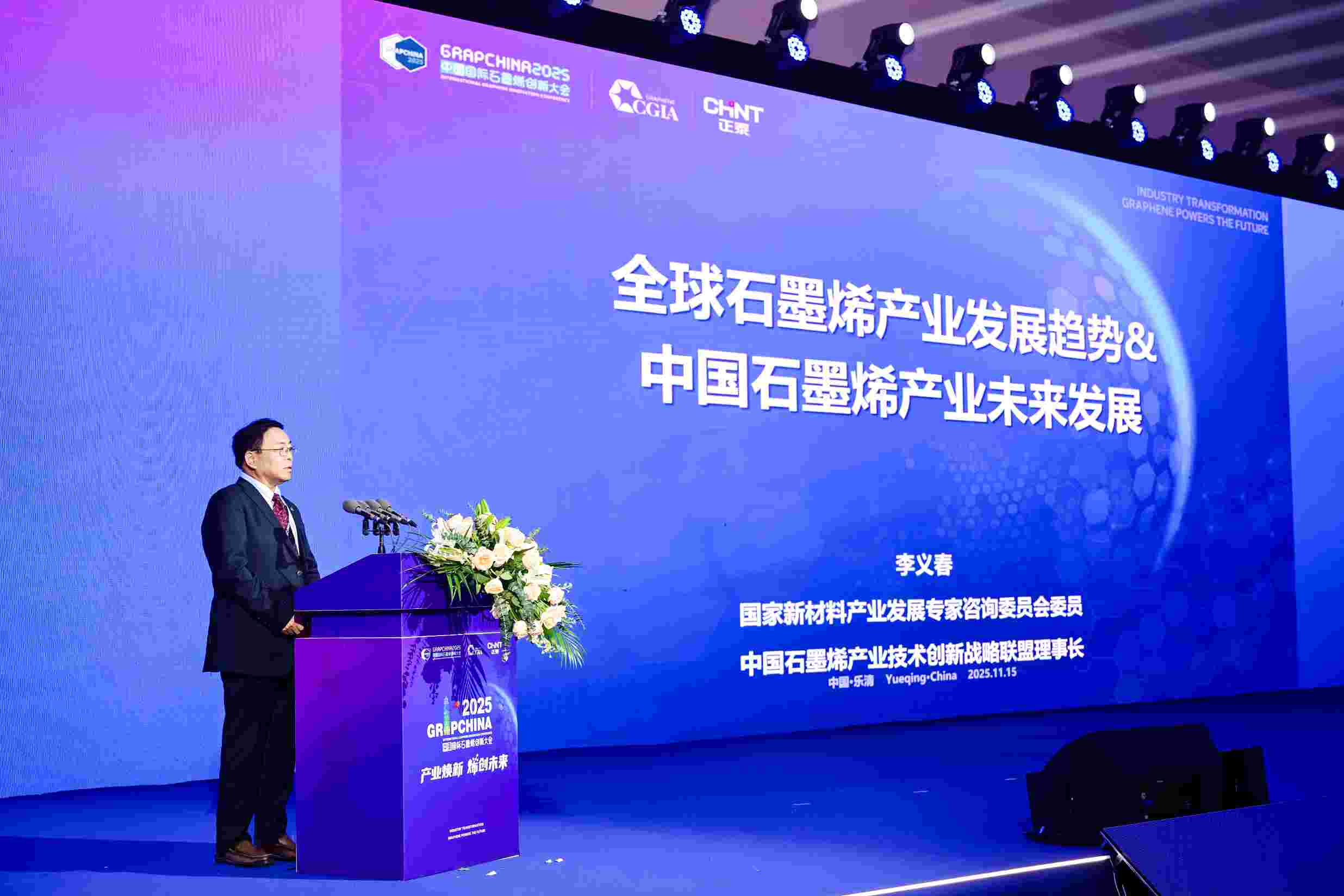 从这场国际行业盛会,看全球石墨烯产业发展新趋势、新未来 第4张 从这场国际行业盛会,看全球石墨烯产业发展新趋势、新未来 第4张