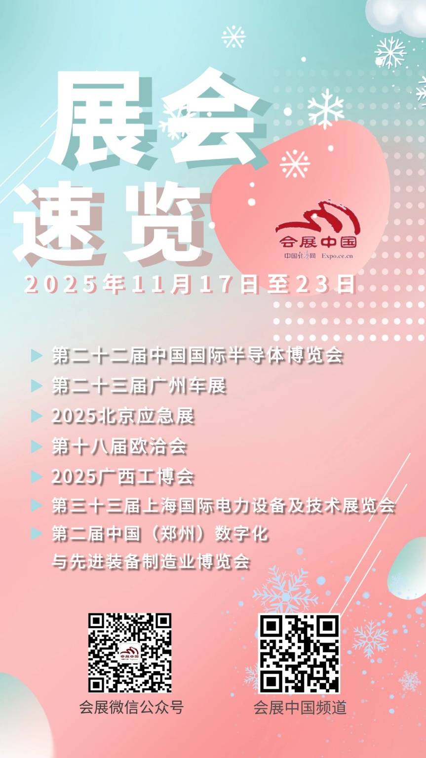 11月17日至23日展会活动预告 第1张 11月17日至23日展会活动预告 第1张