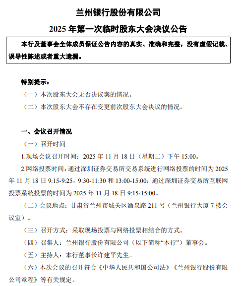 兰州银行:拟收购庆城县金城村镇银行设立支行 第1张 兰州银行:拟收购庆城县金城村镇银行设立支行 第1张