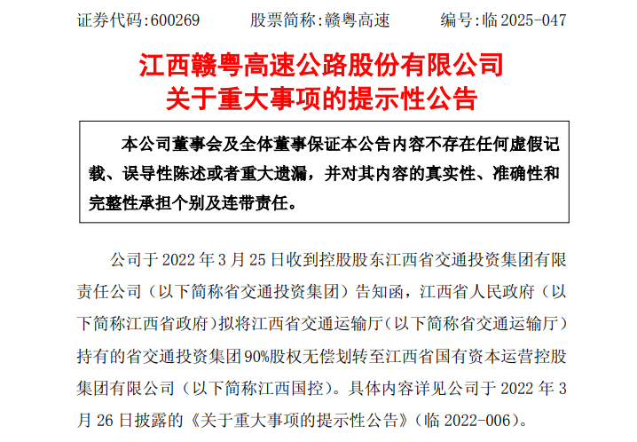 600269、002670,实控人将变更为江西省国资委 第3张 600269、002670,实控人将变更为江西省国资委 第3张