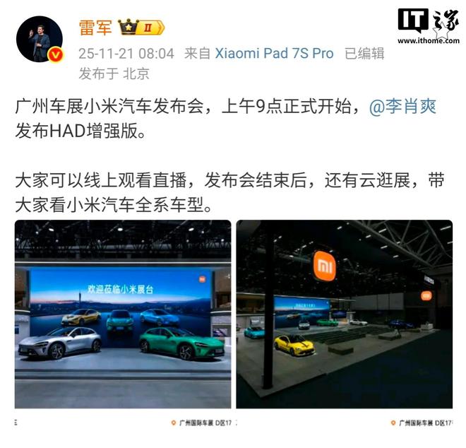 雷军确认不会现身2025广州车展小米展台  第1张
