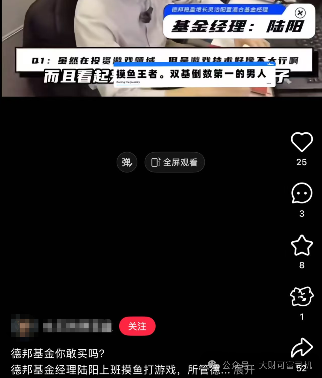 网友怒怼德邦基金把“基金经理打游戏”当素材  第1张