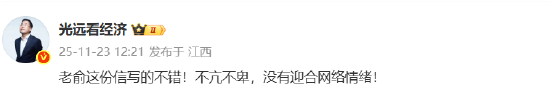 马光远谈俞敏洪南极全员信：写的不错！不亢不卑，没有迎合网络情绪！  第1张