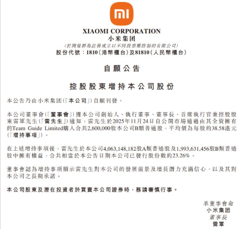 雷军，1亿港元增持小米  第1张