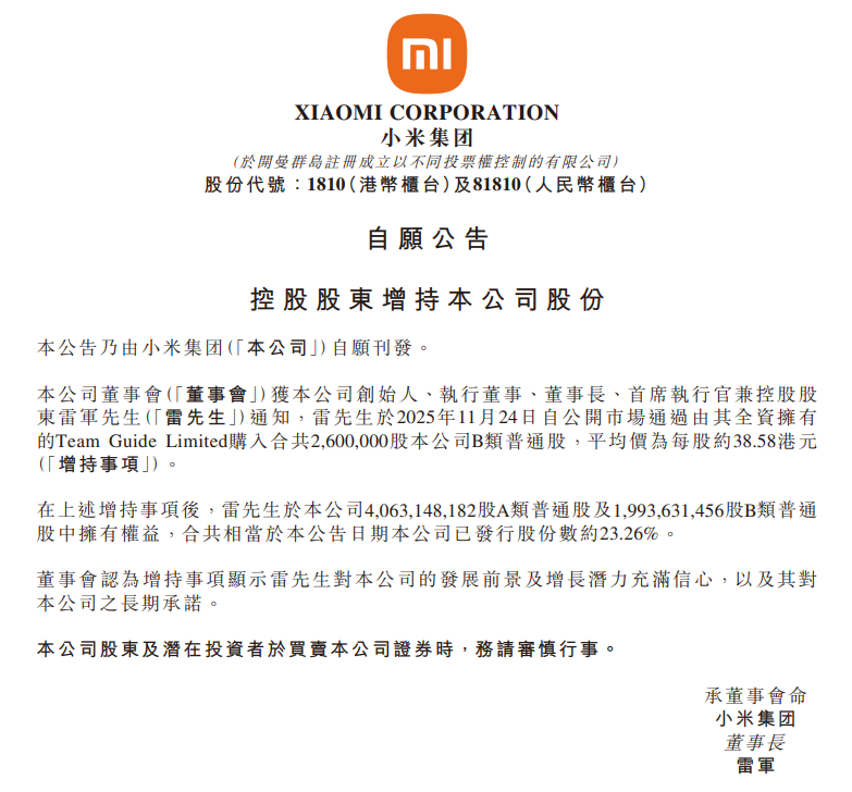 雷军突发大动作，小米重回万亿市值  第3张