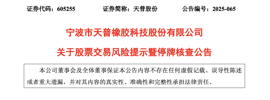 股价狂飙超450%，605255，再次停牌核查！  第1张