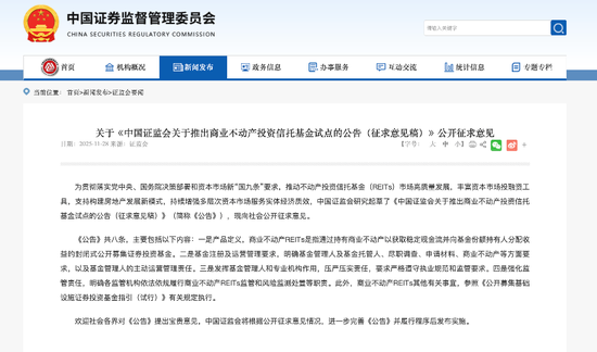 利好来了，证监会大动作，就重要新规征求意见  第1张