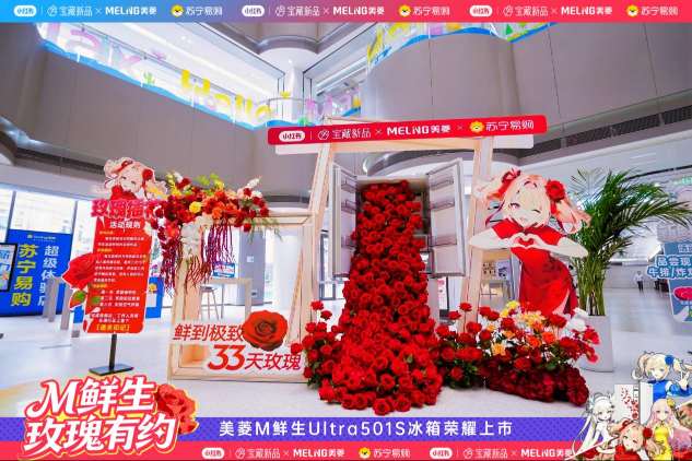 M鲜生Ultra501S宝藏新品首发 美菱构建全场景保鲜解决方案  第1张