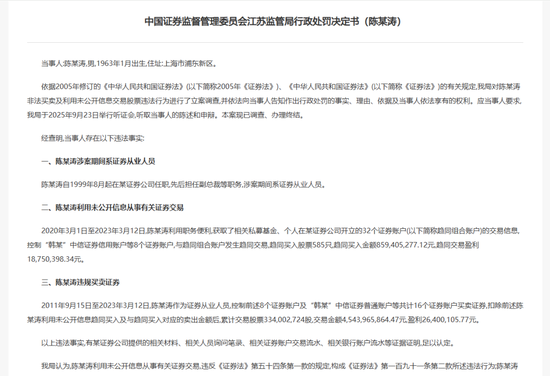 罚没1.35亿，券商副总裁老鼠仓曝光  第1张