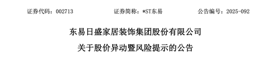 002713，29天24涨停+7天6跌停！公司发声：重整失败或致破产清算！  第1张