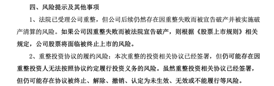002713，29天24涨停+7天6跌停！公司发声：重整失败或致破产清算！  第2张