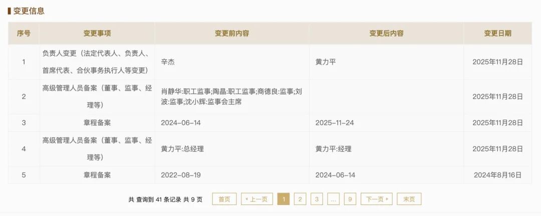 辛杰卸任深铁集团法定代表人，黄力平接任！万科有新消息，所持5.7亿元股权被冻结  第1张