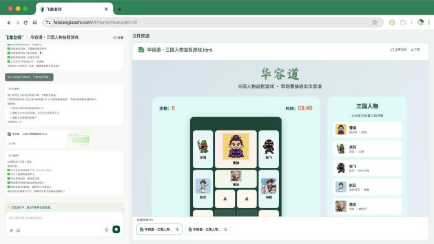 教育AI新突破：猿辅导打造首个教师AI专业工具“飞象老师”  第3张