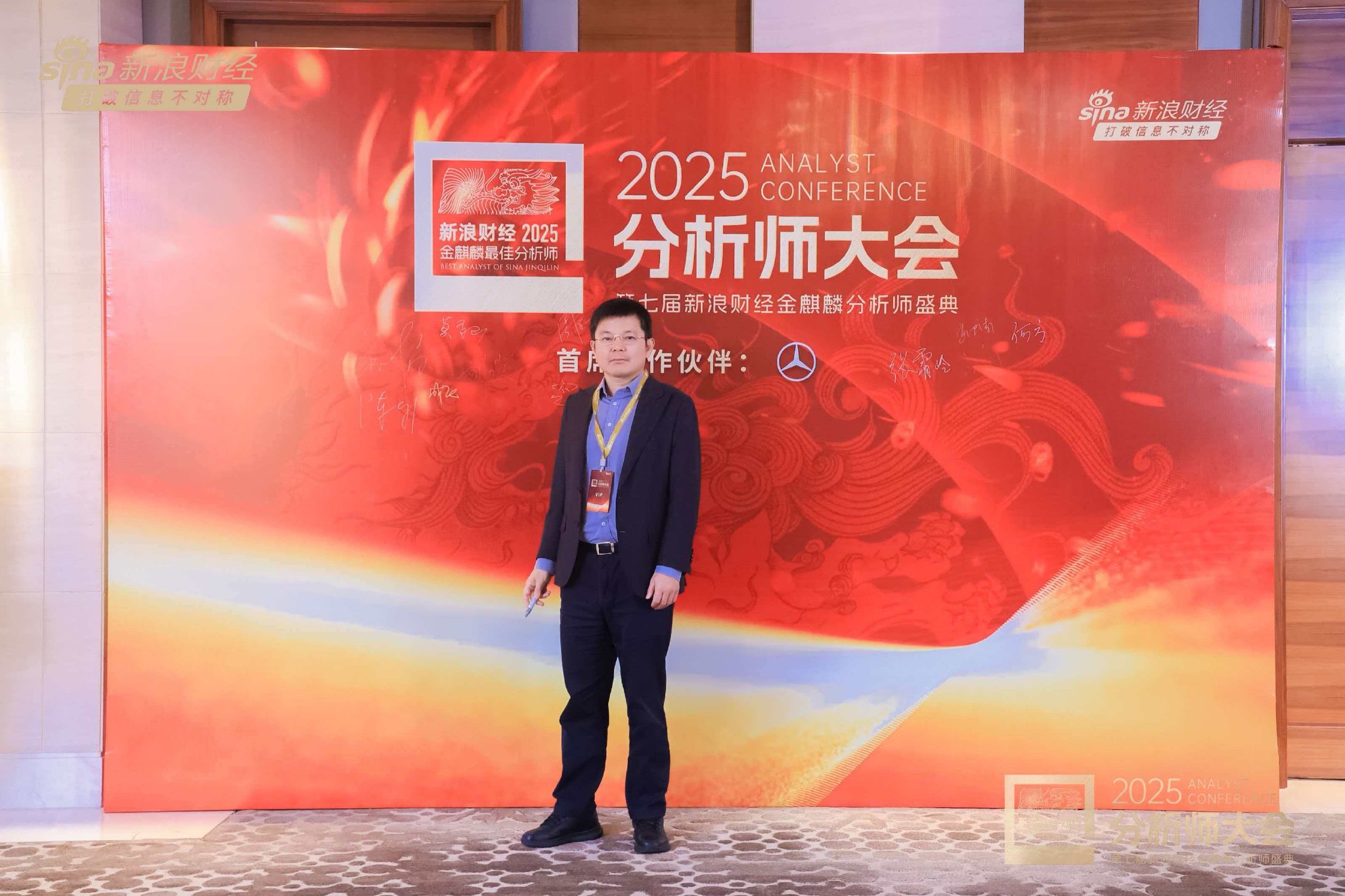 国泰基金董事长周向勇出席2025分析师大会暨第七届新浪财经金麒麟分析师盛典  第2张