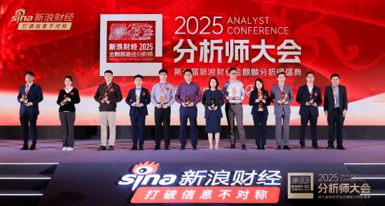 国泰基金董事长周向勇出席2025分析师大会暨第七届新浪财经金麒麟分析师盛典  第3张