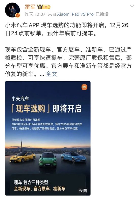 小米“现车选购”引争议，提车等一年，转头卖现车？  第1张