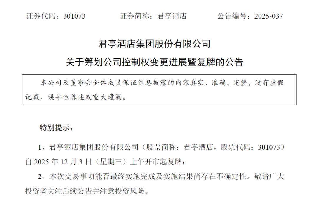 301073 湖北国资将入主  第2张