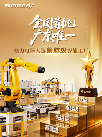 全国首批！自主攻坚超十年后，格力再亮硬实力  第1张