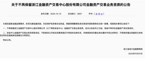 投资人梦碎！浙金中心祥源系列产品逾期未兑付...  第3张