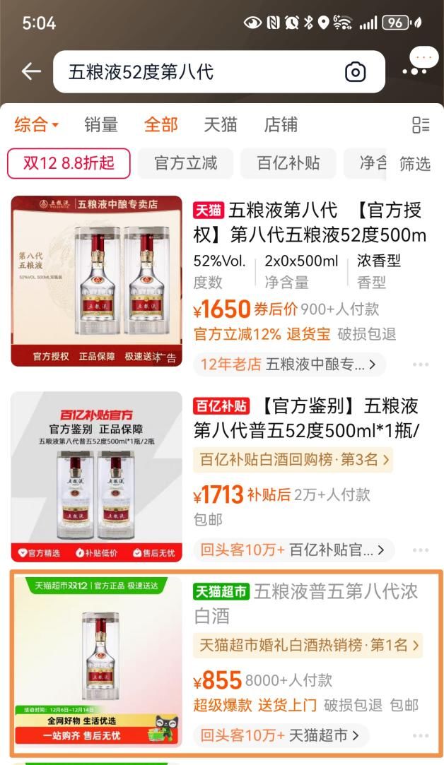 第八代五粮液开票价降至900元/瓶？公司：出厂价仍为1019元/瓶，所谓“降价”为补贴后的价格变化  第2张