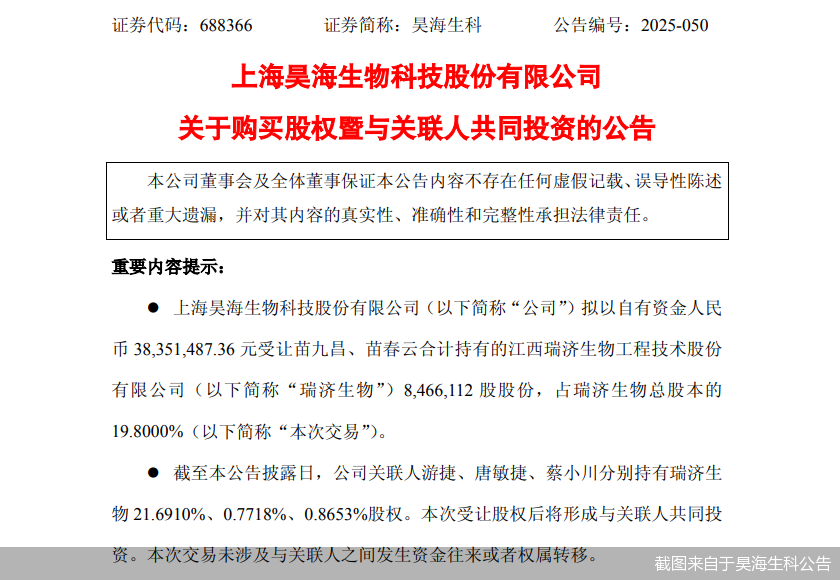 昊海生科切入生物羊膜赛道背后：标的业绩亏损、系实控人投资企业  第2张