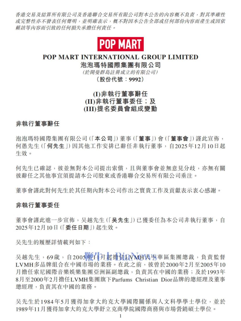 泡泡玛特，大变动  第1张