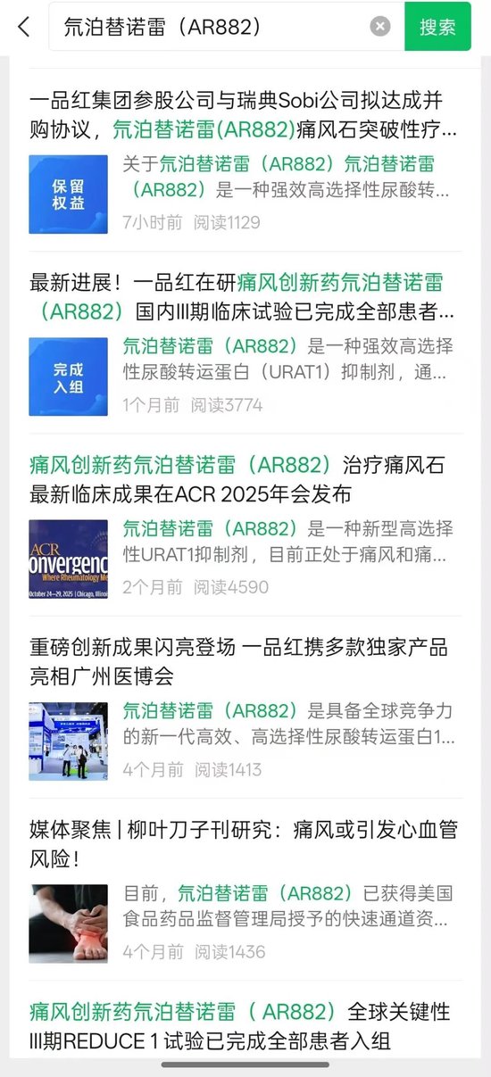 突然崩了！一品红出售痛风创新药子公司股权，机构资金集体出逃，公司紧急回购  第4张