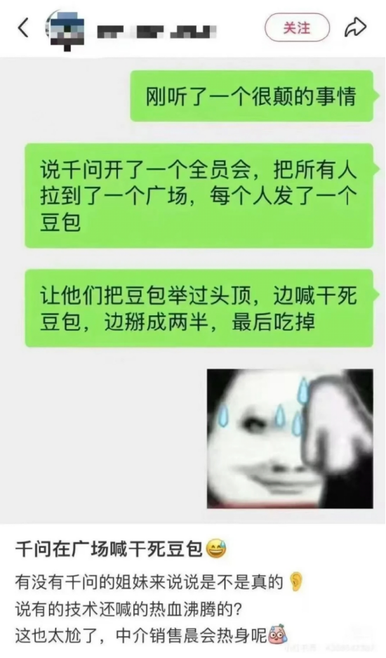 阿里千问全员会干死豆包现场图疯传，阿里紧急辟谣称系伪造，多位网友吐槽：像AI合成、更像菜鸟晨会  第2张